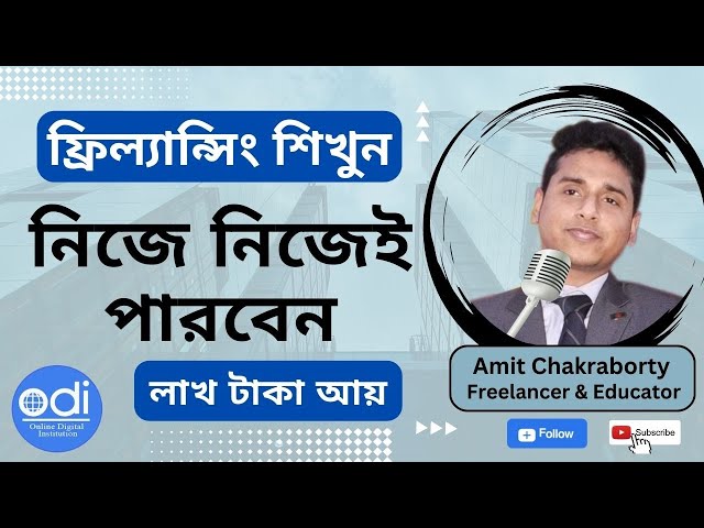 How To Learn Freelancing Bangla For Beginners by Cv Amit কিভাবে ফ্রিল্যান্সিং শিখবো Freelancing Tips