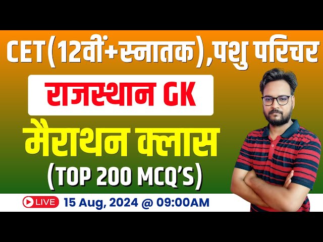 CET Rajasthan GK 2024 Marathon Class | Rajasthan New GK CET 12th Level & Graduation Level Exam 2024