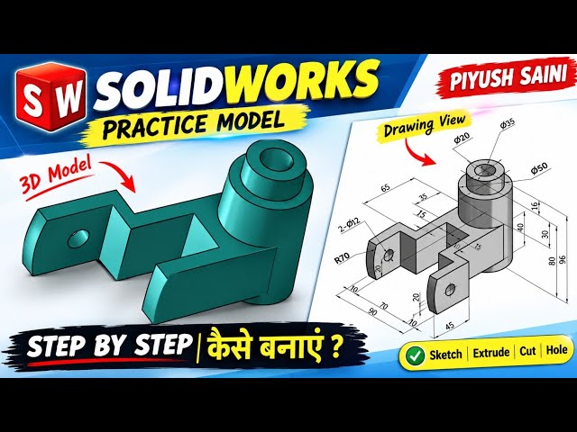 SolidWorks Practice Model | Step-by-Step 3D Part Modeling | solidworks CAD Drawing 
