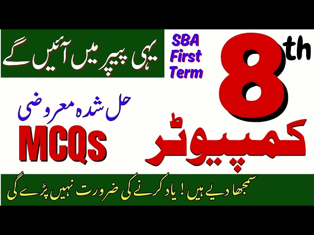 Class 8 Computer Objective Guess Paper 2026 | Important MCQs | SBA 1st Term PEC | Last Hope Study