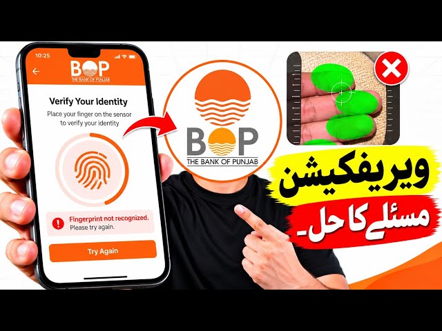 Bank of punjab mobile app biometric verification problem solved | bop app biometric verification