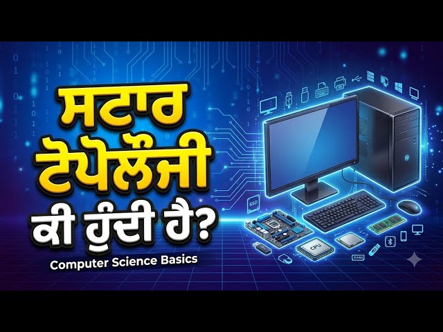 What Is Star Topology? | Star Topology Explained | Working, Advantages & Disadvantages
