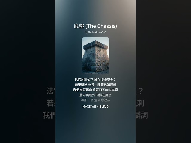 ♫ 底盤 (rev 2) 上