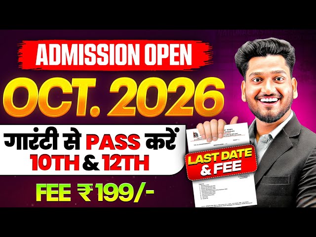 NIOS Admission Last Date October 2026 & Total Fee| How to take online admission in nios? Failed/Pass