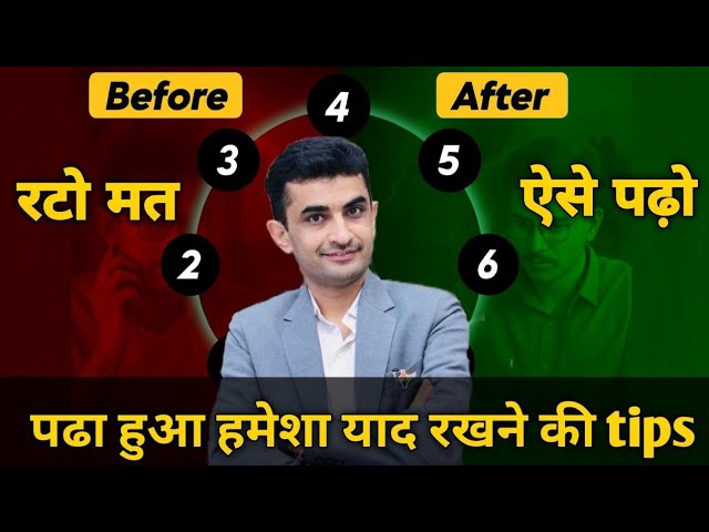 रटो मत ऐसे पढ़ों | पढ़ा हुआ हमेशा याद रखने की Tips | Best Study technique | #ganpatsinghrajpurohit 