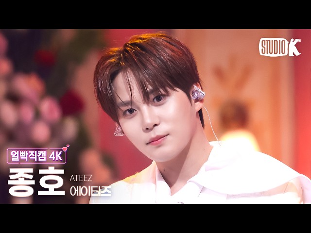 [Facecam 4K] ATEEZ JONGHO 'BAD' (ATEEZ JONGHO Facecam) @Music Bank 260703
