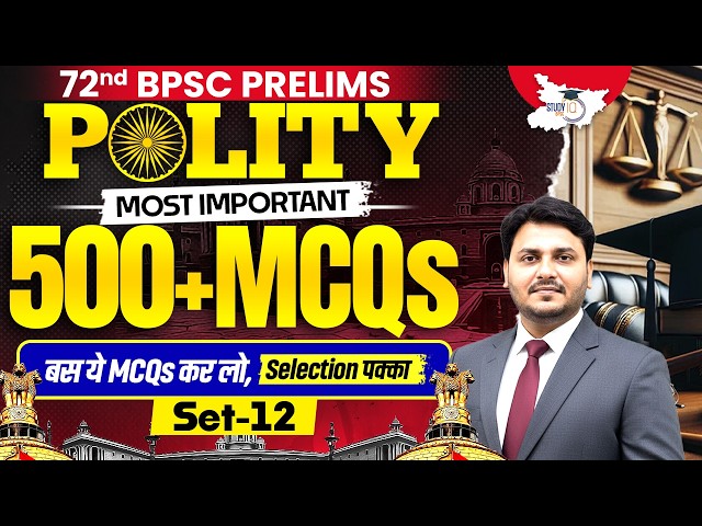 72nd BPSC Prelims | Polity Most Important 500 MCQs for 72nd BPSC Prelims By Ved Sir | StudyIQ #12
