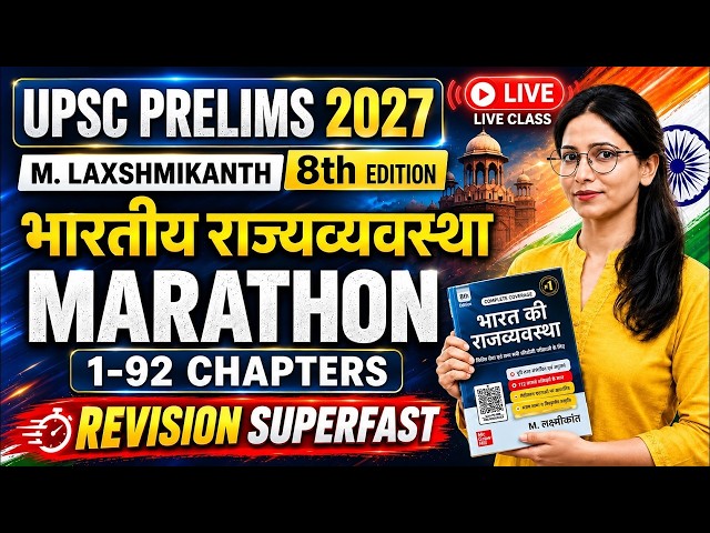 UPSC Prelims 2027 Polity LIVE 🔥 | Laxmikanth Complete Revision Marathon | Full Polity Class