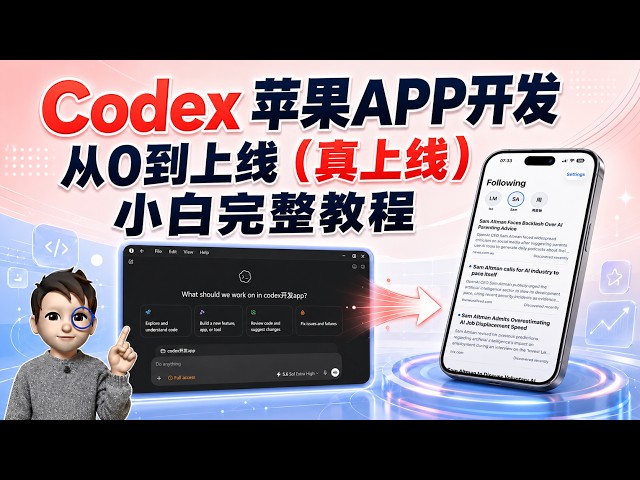 Building an App with Codex: A Complete Beginner's Guide from Scratch to App Store Launch (Real La...