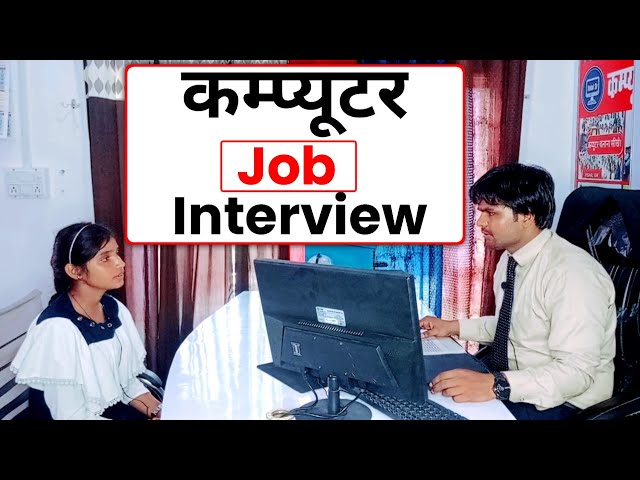 Computer Jobs | Computer Job Interview Questions and Answer | Vishal Computer Institute 