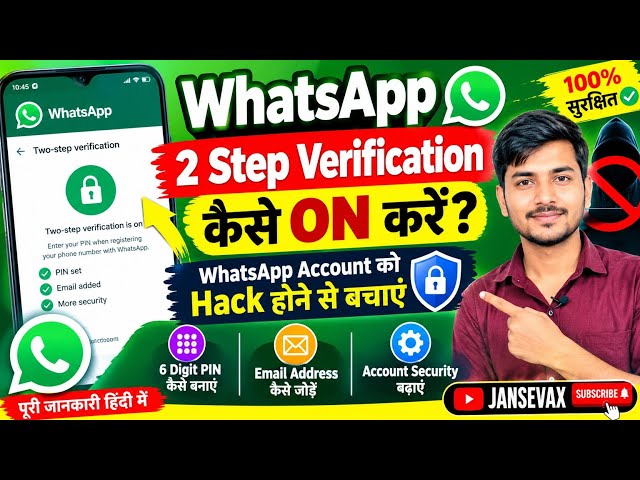 WhatsApp में 2 Step Verification कैसे करें? 🔐 Account को Hack होने से बचाएं | WhatsApp Security