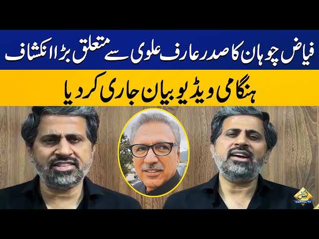Fayaz Chauhan's big revelation about President Arif Alvi | Exclusive video statement | Capital TV