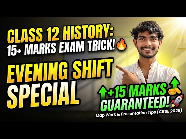  Class 12th History Board Exam 2026 | Evening Shift me 15+ Marks Kaise Badhaye? 🚀