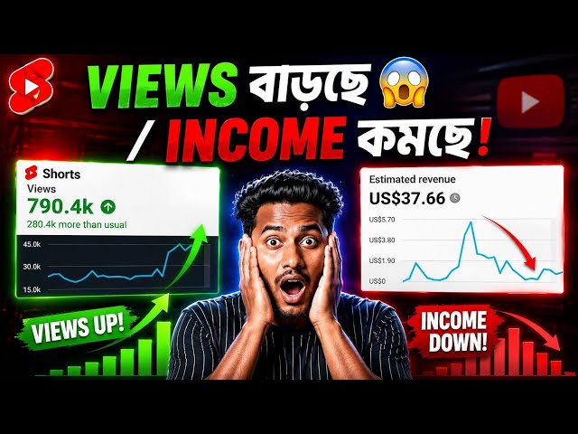 😱 নতুন YouTube Update-এর পর Views বেড়েছে, কিন্তু Income কমে গেছে!2. 🚨 YouTube-এর নতুন Update