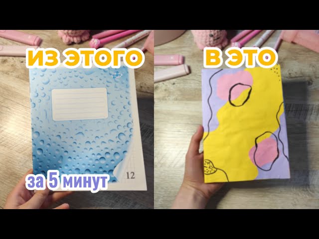 Как из тетради сделать блокнот? За 5 минут!