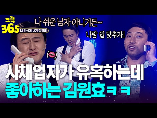 [크큭365] 야! 나 그렇게 쉬운 남자 아니거든? 그만 유혹하란 말이야 #내인생에내기걸었네 | KBS 방송