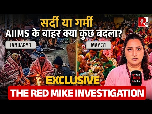 Outside AIIMS, Every Season Is a Test | The Red Mike Investigation.