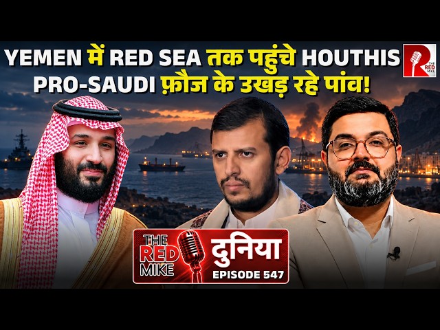 Ansarallah captures strategic Mocha Port as Pro-Saudi rebels falter in Yemen. Saurabh Shahi explains