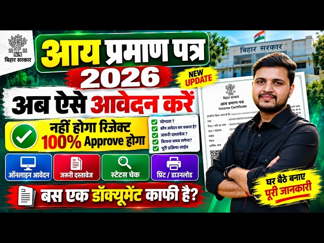 Bihar Aay Praman Patra kaise banaye | Income Certificate Online Apply 2026 New Process | rtps bihar