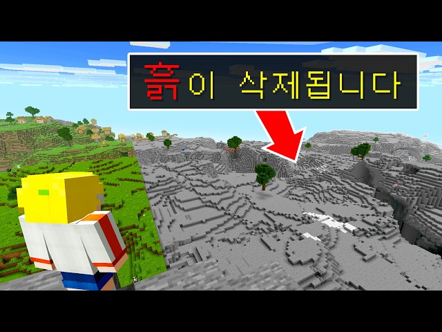 마인크래프트인데, 1분 마다 특정 블럭이 삭제된다?!