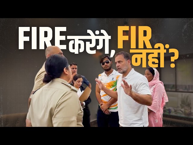 साहिल की आंख गई, FIR कहां गई? | Rahul Gandhi