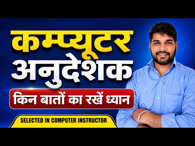What to keep in mind before the Computer Instructor Exam? | Important Instructions | Computer Ins...