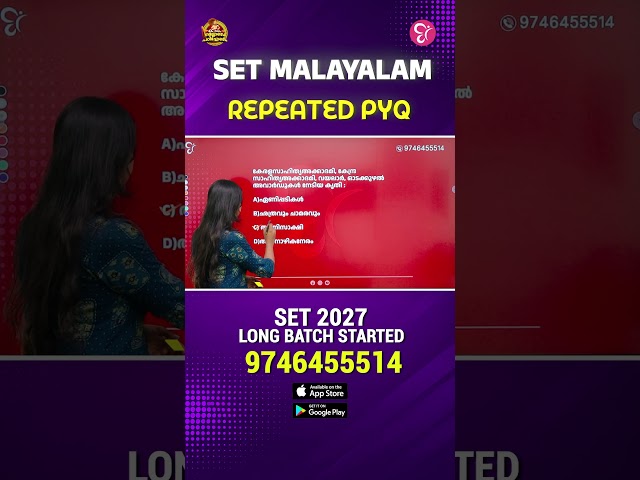 SET MALAYALAM | ഒരു മാർക്ക് പോലും നഷ്ടപ്പെടുത്തരുത്!