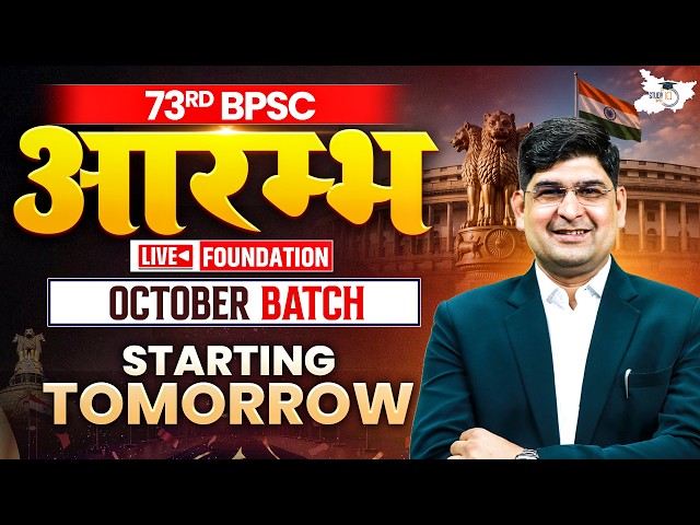 73rd BPSC | Aarambh Foundation October Batch Starting Tomorrow | By Amit Sir | BPSC StudyIQ