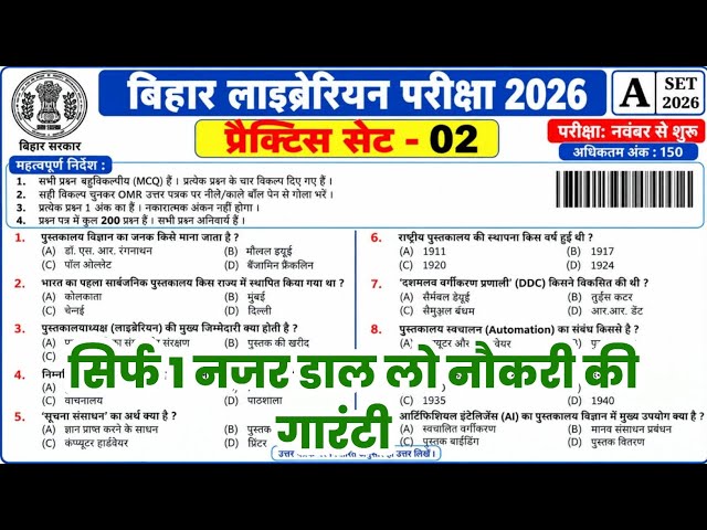 Bihar Librarian Exam 2026 | Bihar Librarian Previous Year Question | Bihar Librarian Practice Set 