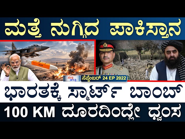 ನ್ಯಾಟೋ ದೇಶಕ್ಕೆ ಹೆಲಿಕಾಪ್ಟರ್‌ ನುಗ್ಗಿಸಿದ ರಷ್ಯಾ! | India Big Deal | Pak-Afghan Tension | Suttu Jagattu