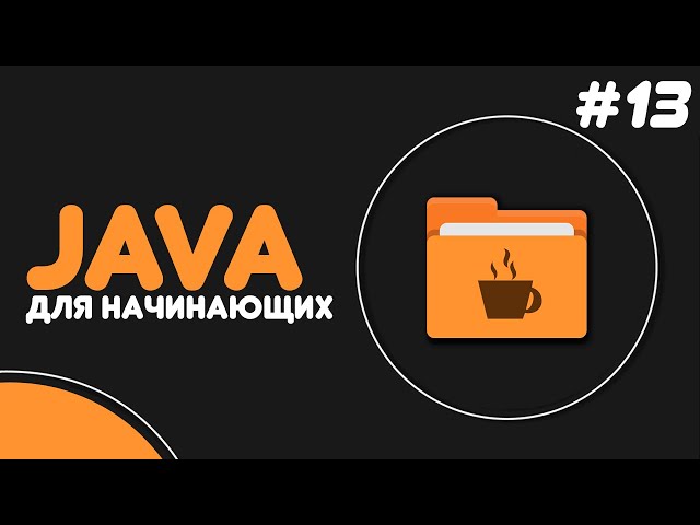 Java Lessons for Beginners #13 — Method Parameters