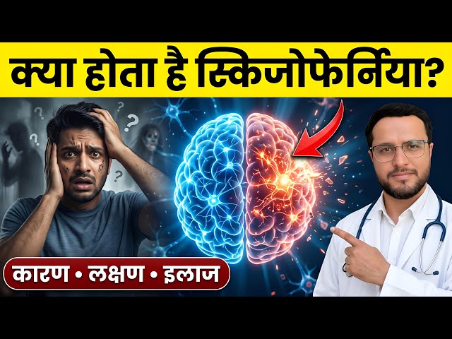 Schizophrenia in Hindi | Symptoms, Causes and Treatment | Dr Gohil 