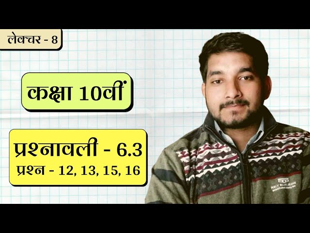 Class 10 NCERT Math Exercise 6.3 Questions 12, 13, 15, 16