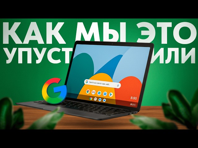 Android has reached laptops