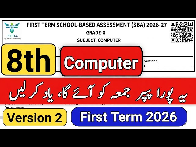 Class 8 Computer paper 1st term 2026 Sba 8th class ka Computer ka paper first term 2026 