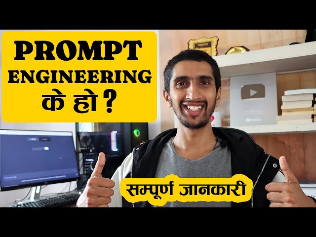Prompt Engineering Explained In Nepali