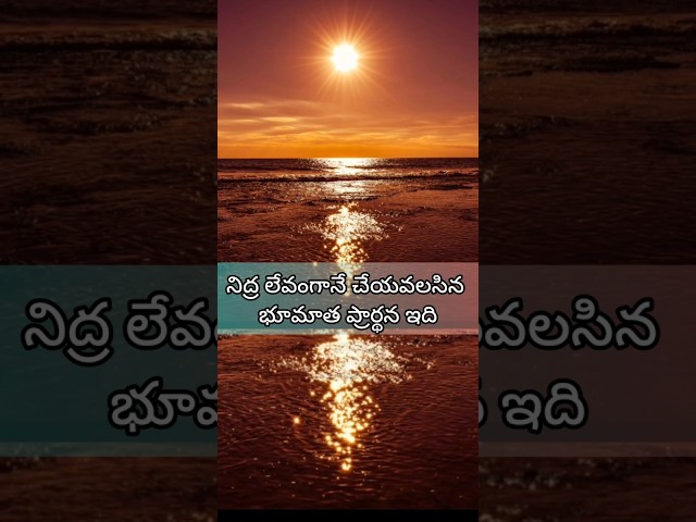 భూమాతను నమస్కరించే స్లోకం #shorts #slokam #slokas #devotional