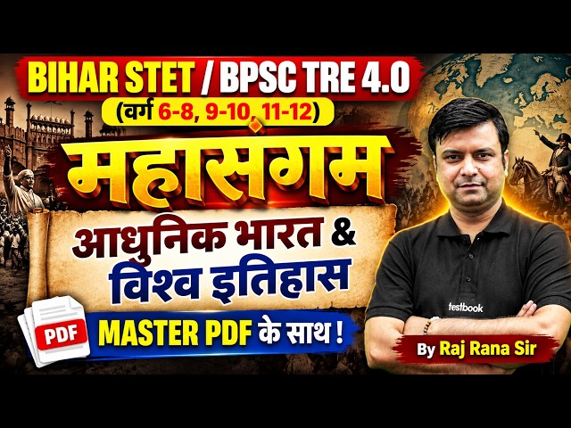 BPSC TRE 4.0/STET SST Classes 2026 | BPSC TRE 4/STET History Classes | BPSC TRE 4.0 History By Raj