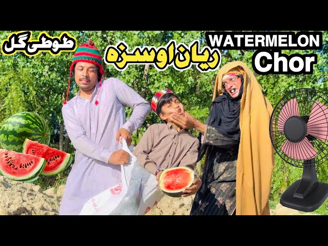 WATERMELON CHOR TUTI GULL REYAN AO SAZA || New Funny Video 2026 by Tuti Gull Official