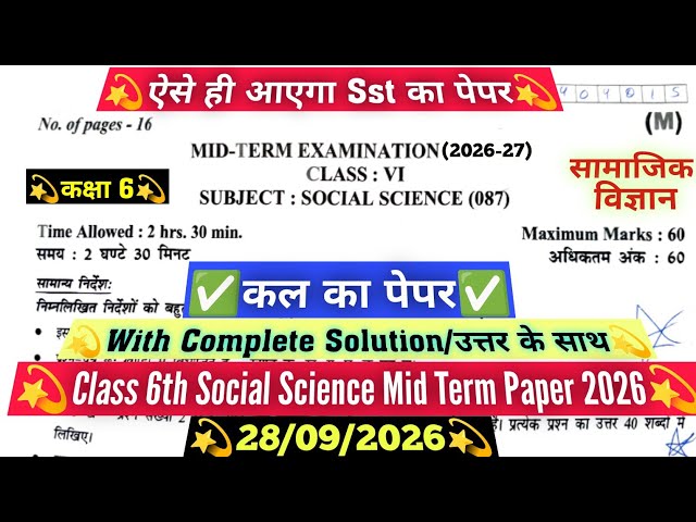 class 6 social science mid term paper 2026-27 /doe class 6 sst midterm sample paper 2026-27 solution