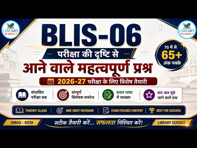 BLIS-06 | परीक्षा की दृष्टि से आने वाले महत्वपूर्ण प्रश्न | #vmou  BLIS 2026-27 | Hindi #librarian 