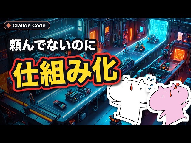 頼んでないのに、AIが開発の仕組み化まで勝手にやってくれた【Claude Code × マジック】