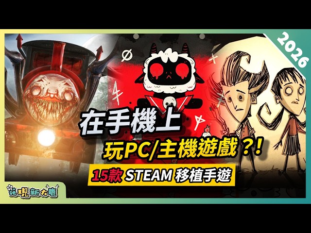 The Best Steam-to-Mobile Game Ports You Can Play Without a PC in 2026! | Android/iOS Game Recomme...