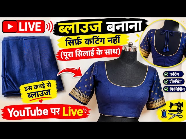Live Blouse Stitching Class | DAY 78/365 | Beginners ke Liye Blouse Silai Course