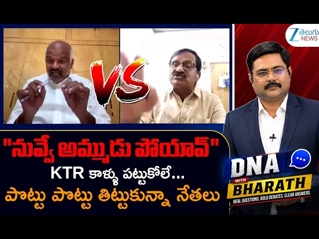 Heated Aruguments in Between Bujanga Rao and Madhusudhan Reddy | DNA with Bharath | ZEE News