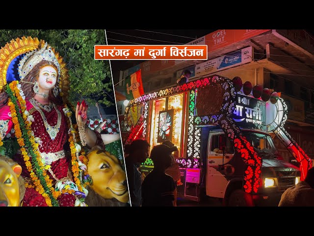 माँ दुर्गा विसर्जन 2023 सारंगढ़ || सिनेमा हाल चौक माता रानी विसर्जन सारंगढ़ || Shree Radha Rani Dhumal