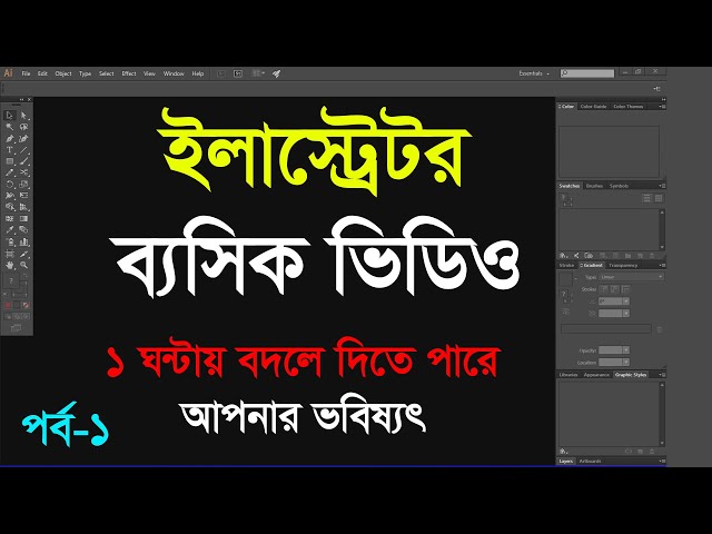 Adobe Illustrator CC Basic Tutorial Bangla 2022