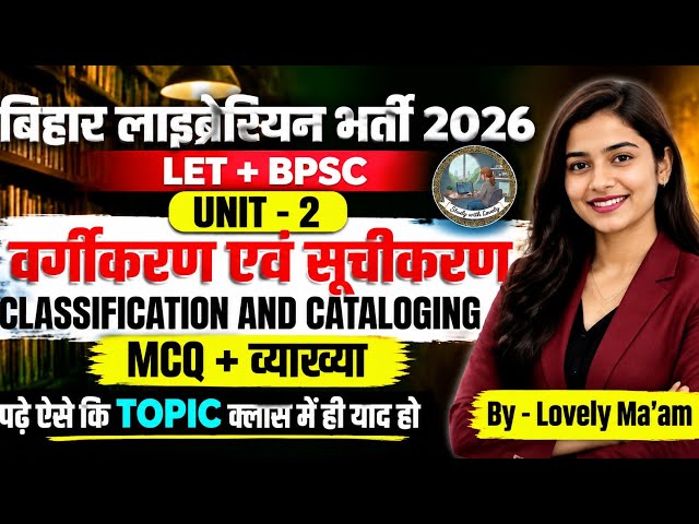 Bihar Librarian Vacancy 2026 | Classification & Cataloging | Class #1 | LET+BPSC #studywithlovely