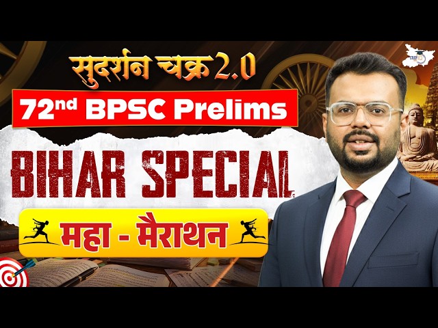 72nd BPSC Prelims | BPSC Bihar Special Marathon For BPSC Prelims 2026 | By Aditya Sir | BPSC StudyIQ