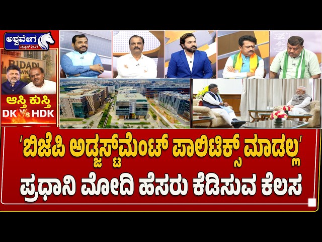 ಬಿಜೆಪಿ ಅಡ್ಜಸ್ಟ್‌ಮೆಂಟ್‌ ಪಾಲಿಟಿಕ್ಸ್‌ ಮಾಡಲ್ಲʼ| BJP Won’t Do Adjustment Politics | Raghava Surya